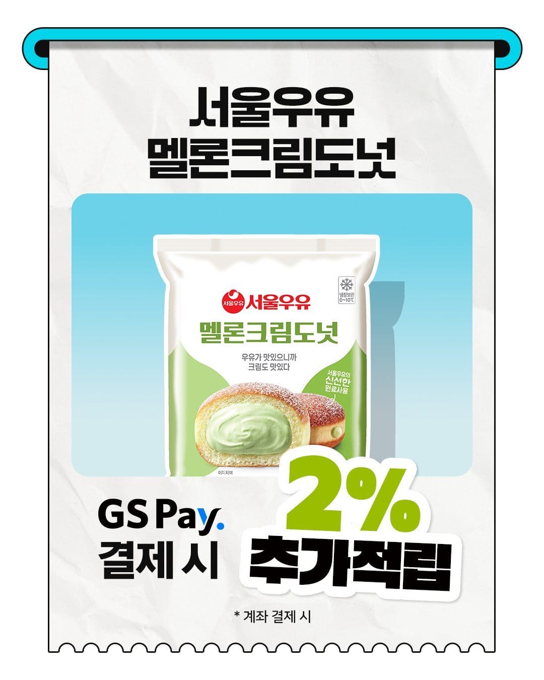GS25 서울우유 멜론크림도넛 출시! 🍈🍩 이미지 3