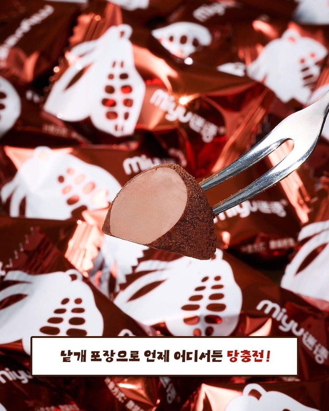 GS25 미유초이 트러플초콜릿 출시! 🍫✨ 이미지 3
