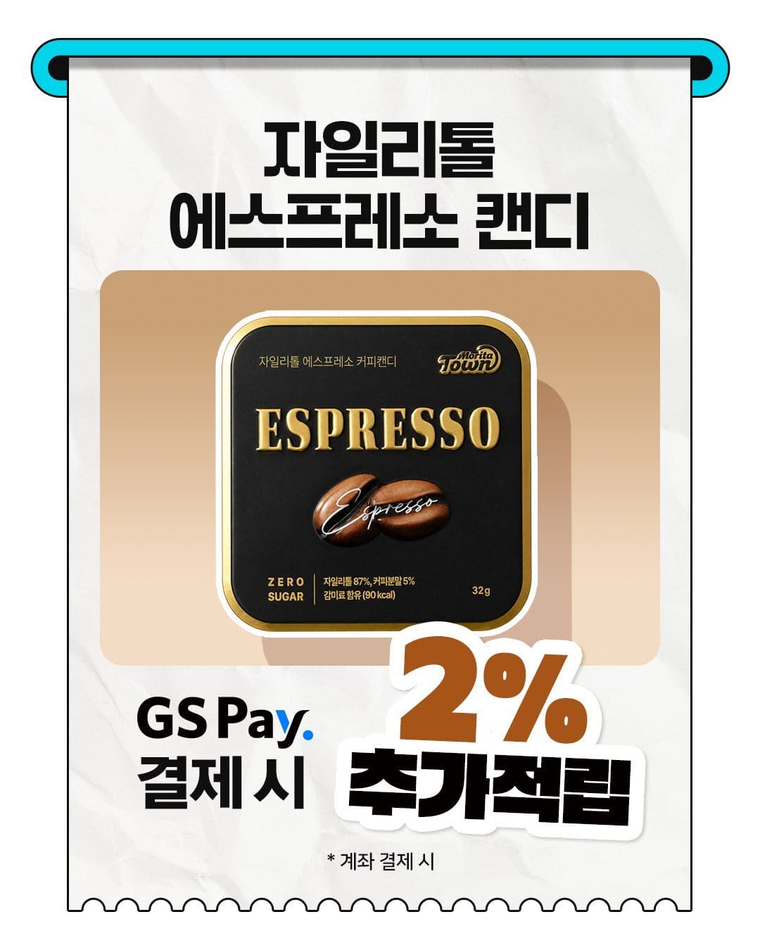 GS25 자일리톨 에스프레소 커피캔디 출시! ☕🍬 이미지 4