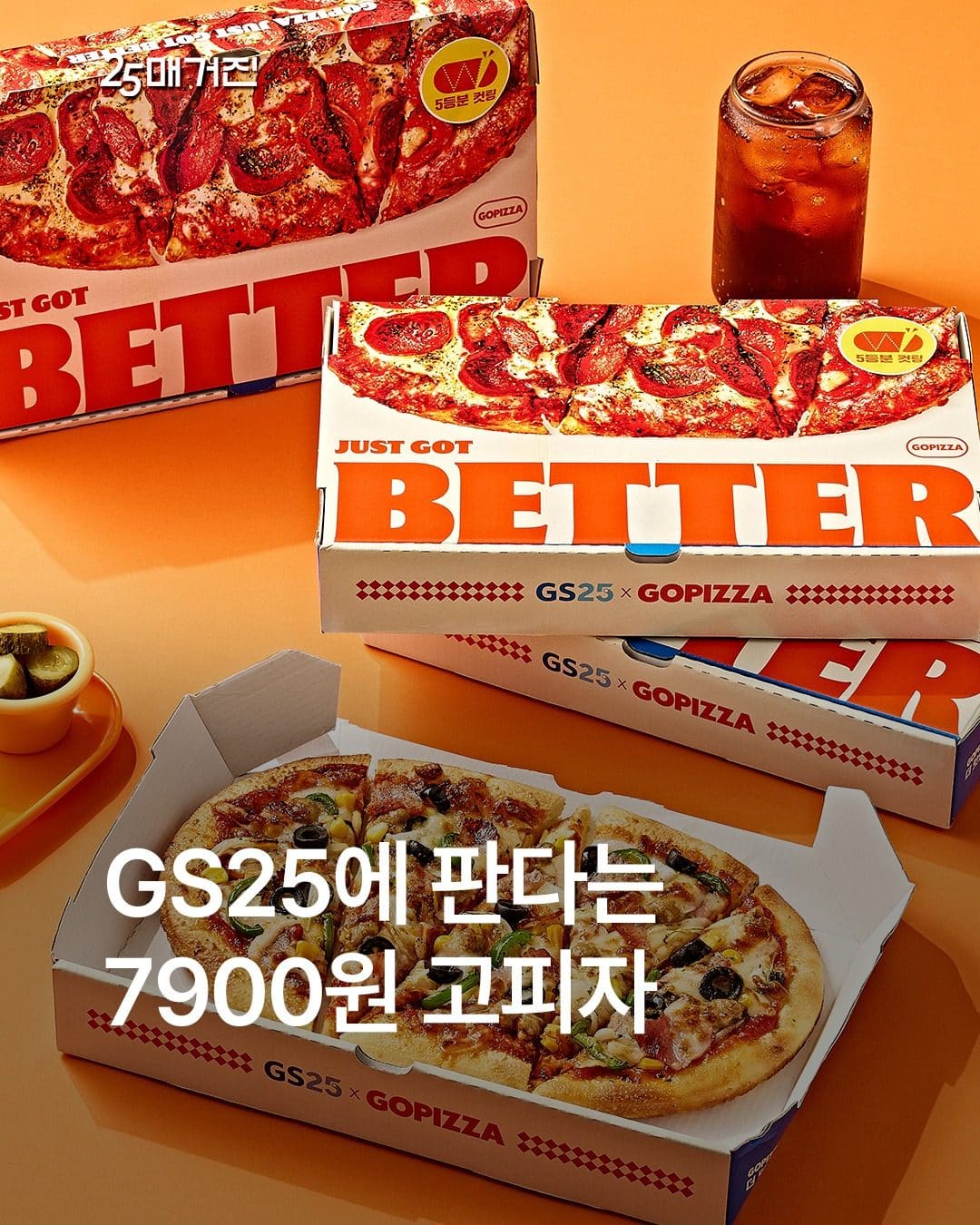 GS25 고피자 콤비네이션 피자 출시! 🍕✨ 이미지 1
