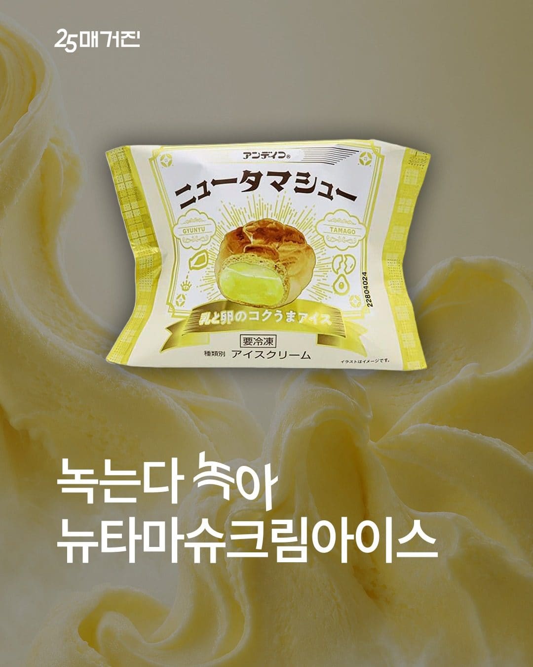 GS25 뉴하마 슈크림 아이스 출시! 🍦✨ 이미지 1