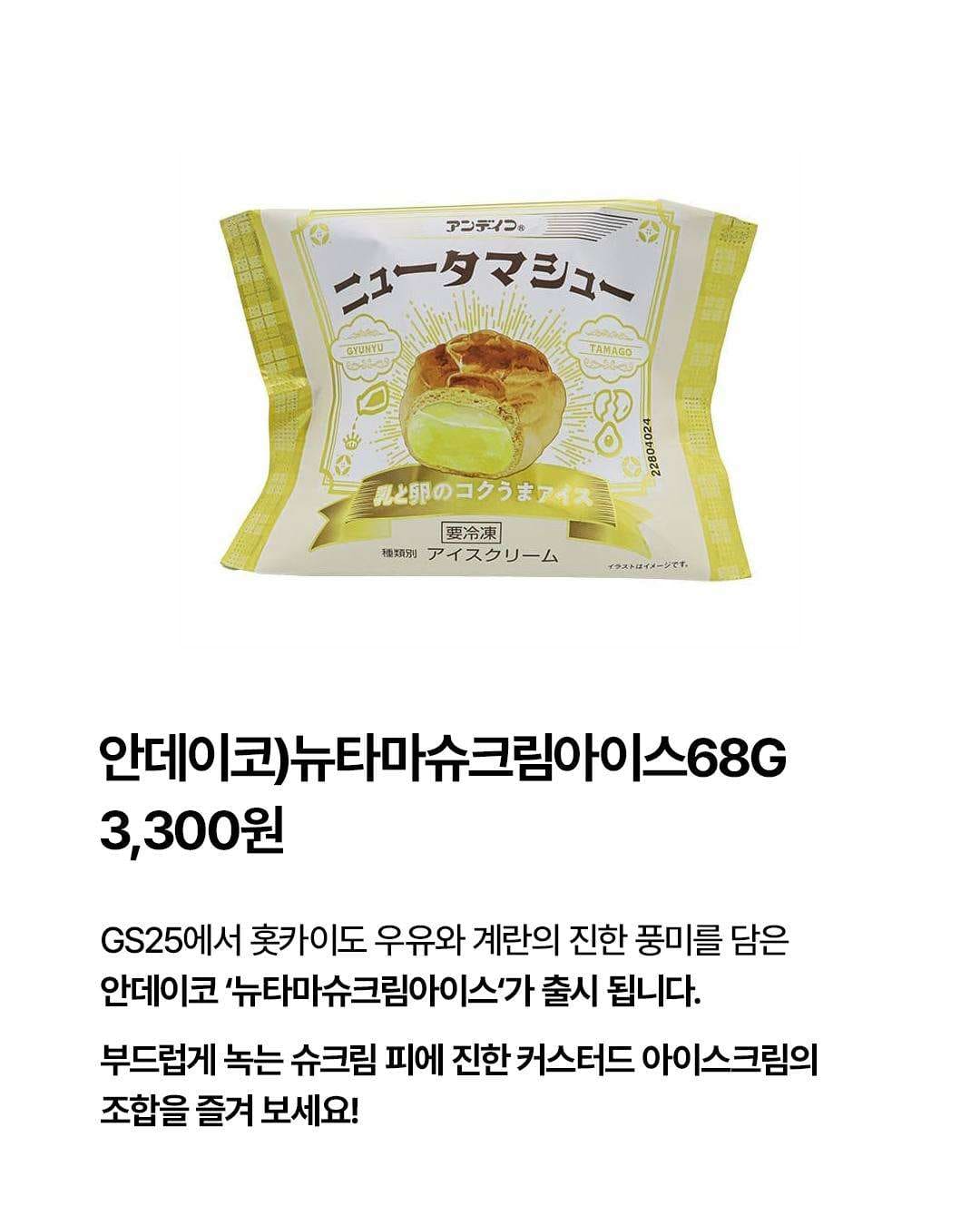 GS25 뉴하마 슈크림 아이스 출시! 🍦✨ 이미지 2