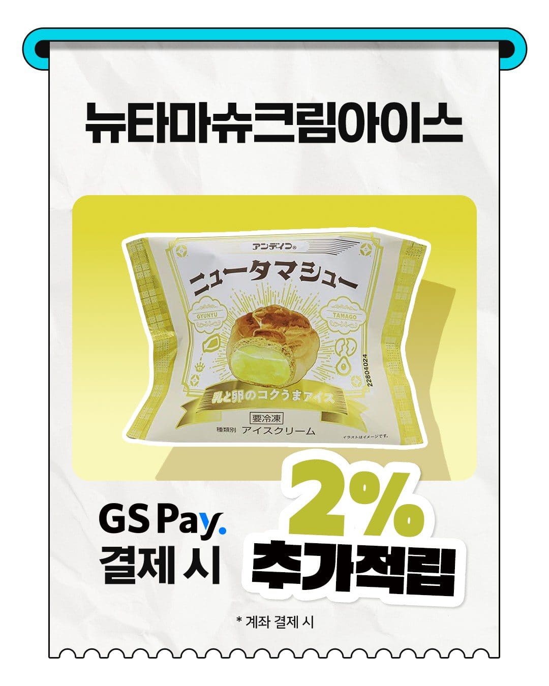 GS25 뉴하마 슈크림 아이스 출시! 🍦✨ 이미지 3