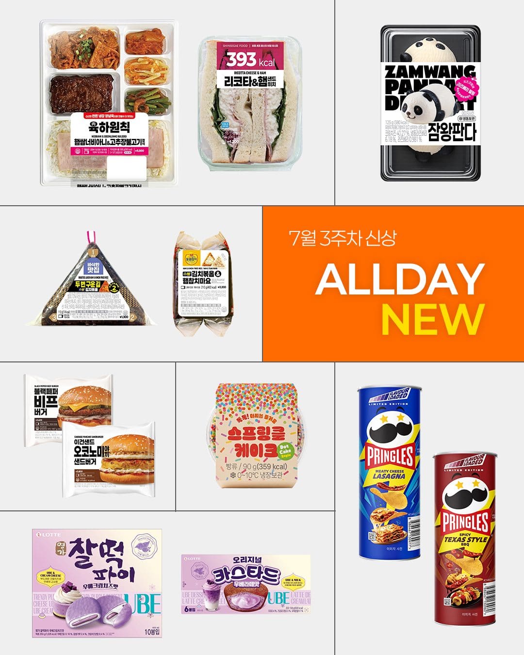 이마트24 7월 3주차 신상 총정리! 🛒✨ 이미지 1