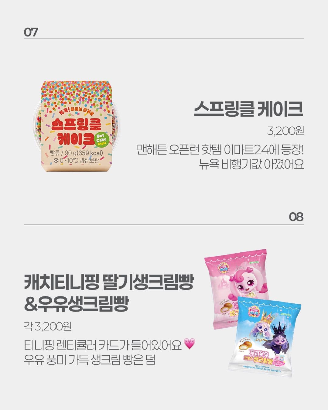 이마트24 7월 3주차 신상 총정리! 🛒✨ 이미지 2
