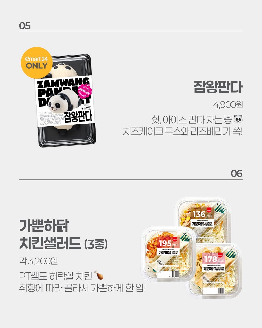 이마트24 7월 3주차 신상 총정리! 🛒✨ 이미지 4