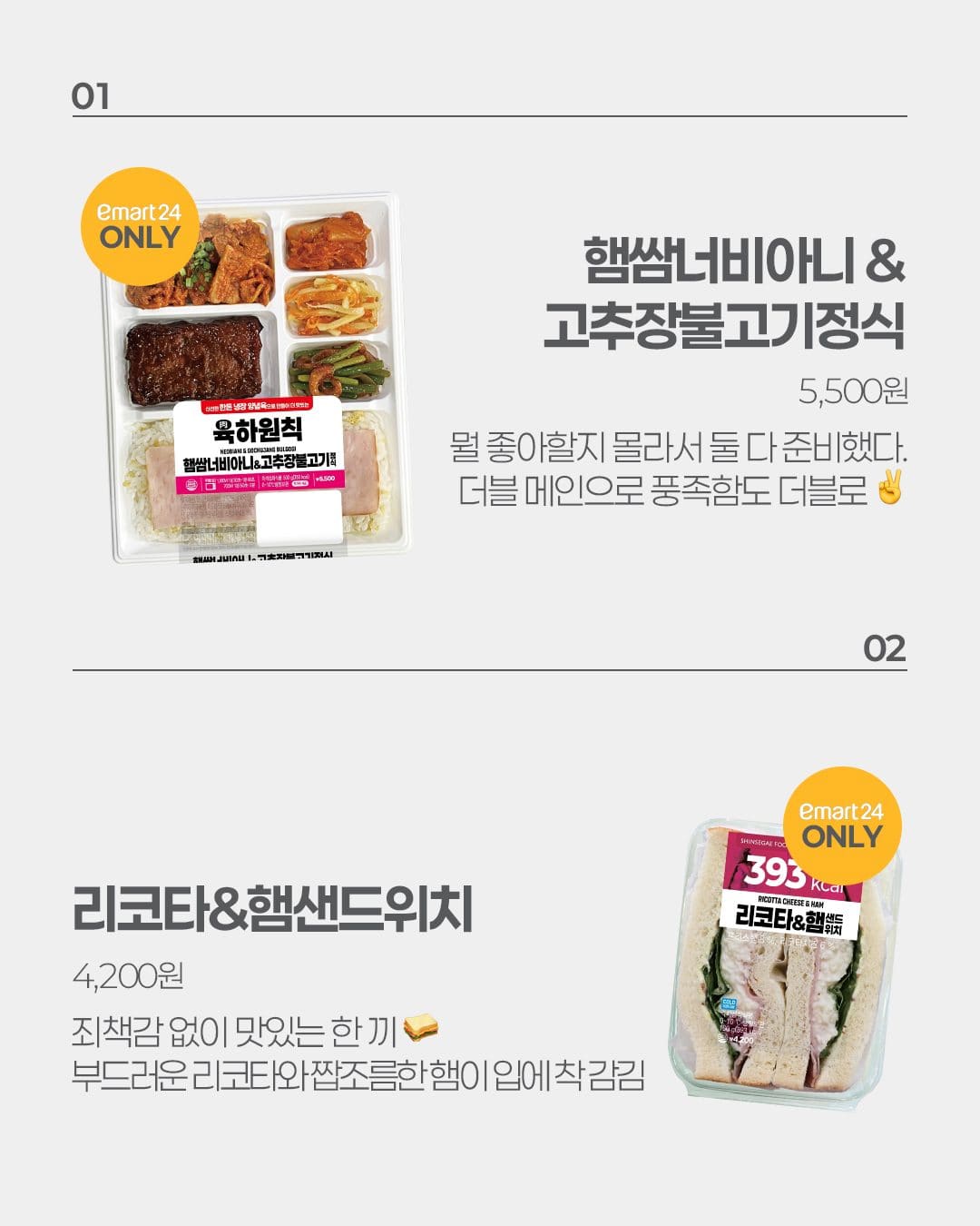 이마트24 7월 3주차 신상 총정리! 🛒✨ 이미지 5