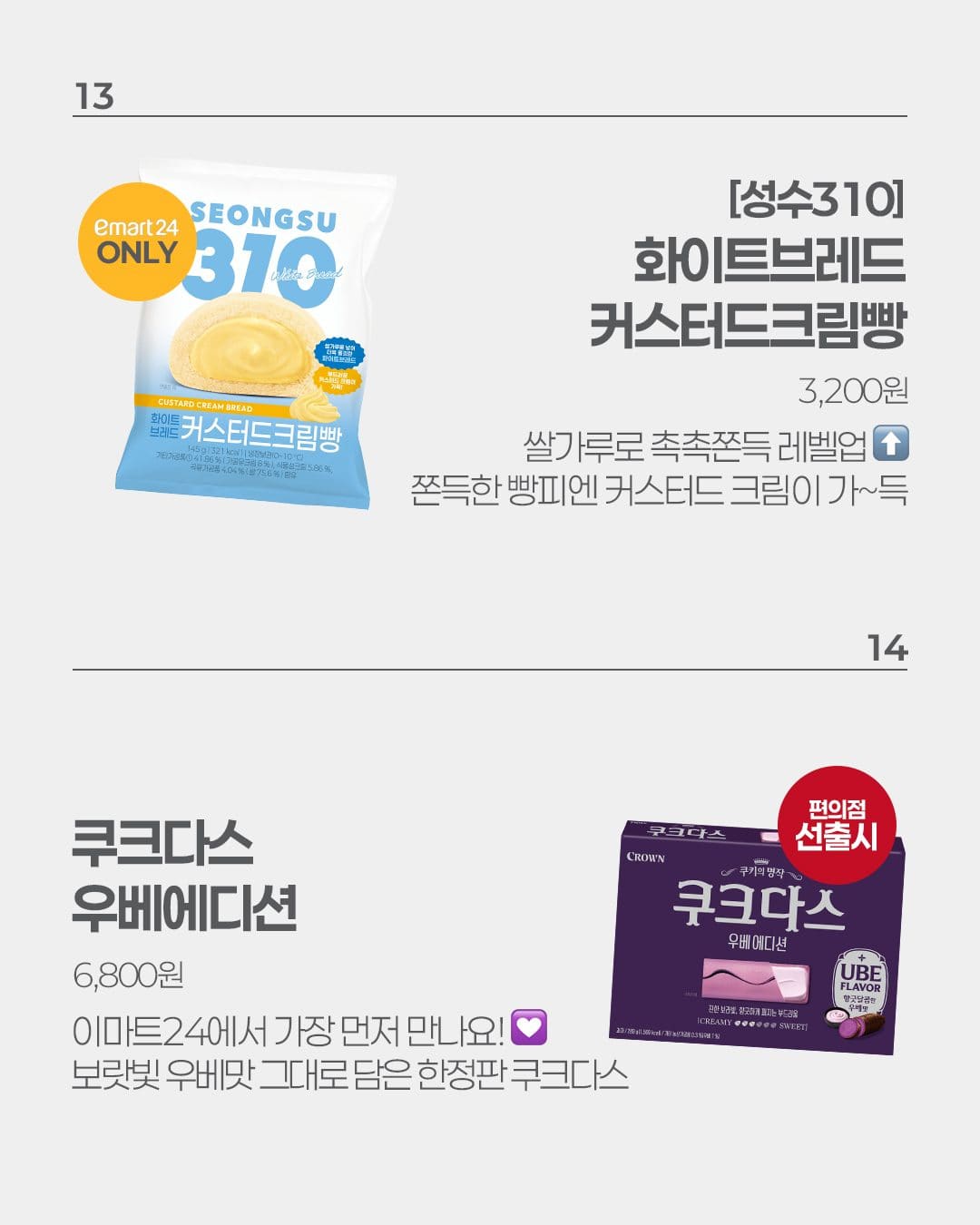 이마트24 7월 3주차 신상 총정리! 🛒✨ 이미지 8
