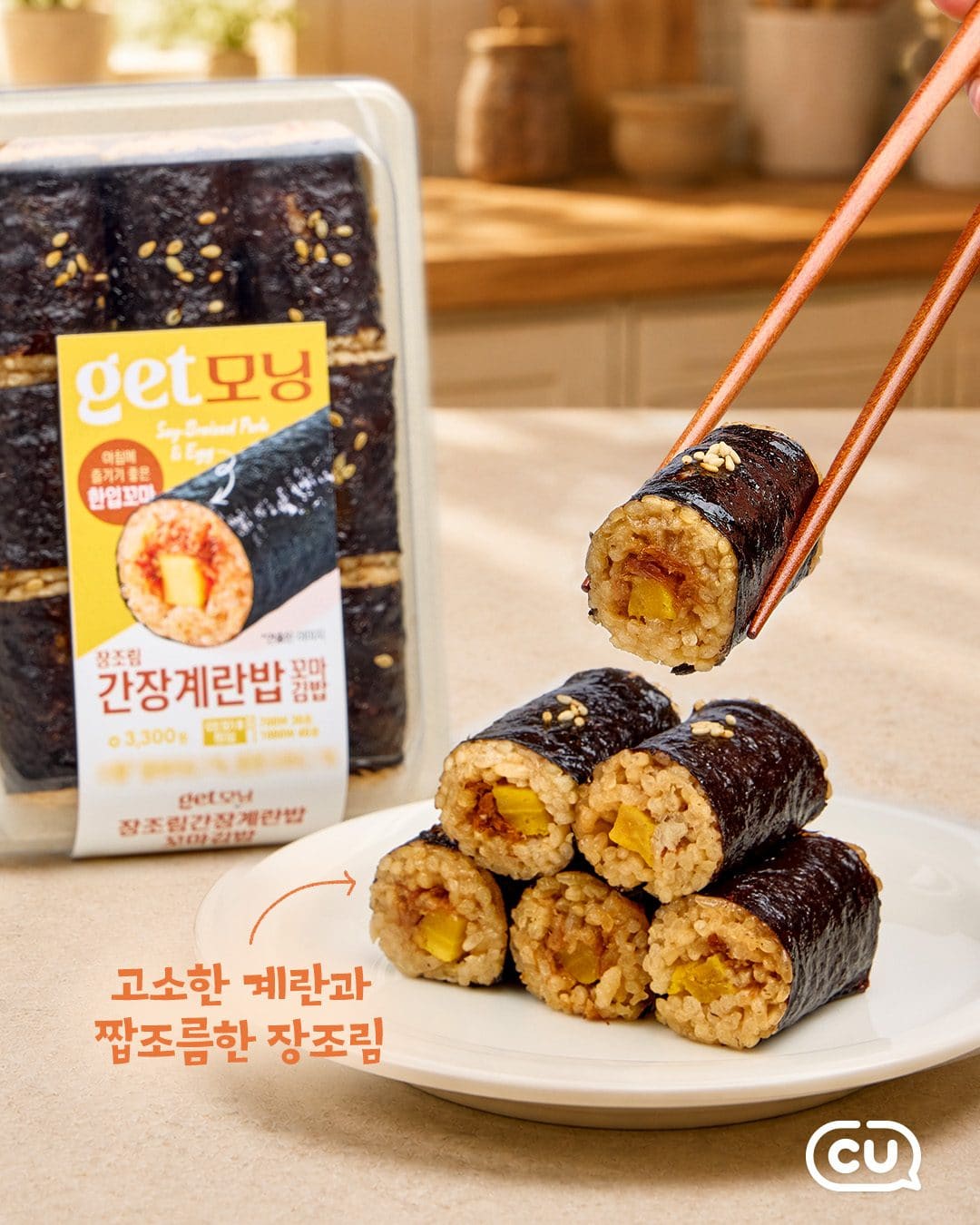 CU 신상 🌞 get모닝 꼬마김밥 2종 출시! 이미지 2