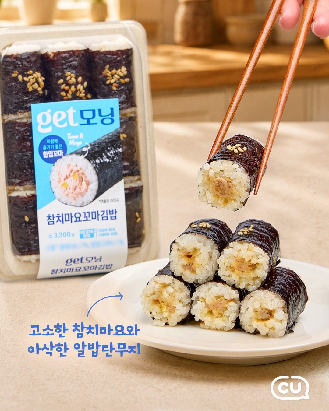 CU 신상 🌞 get모닝 꼬마김밥 2종 출시! 이미지 3