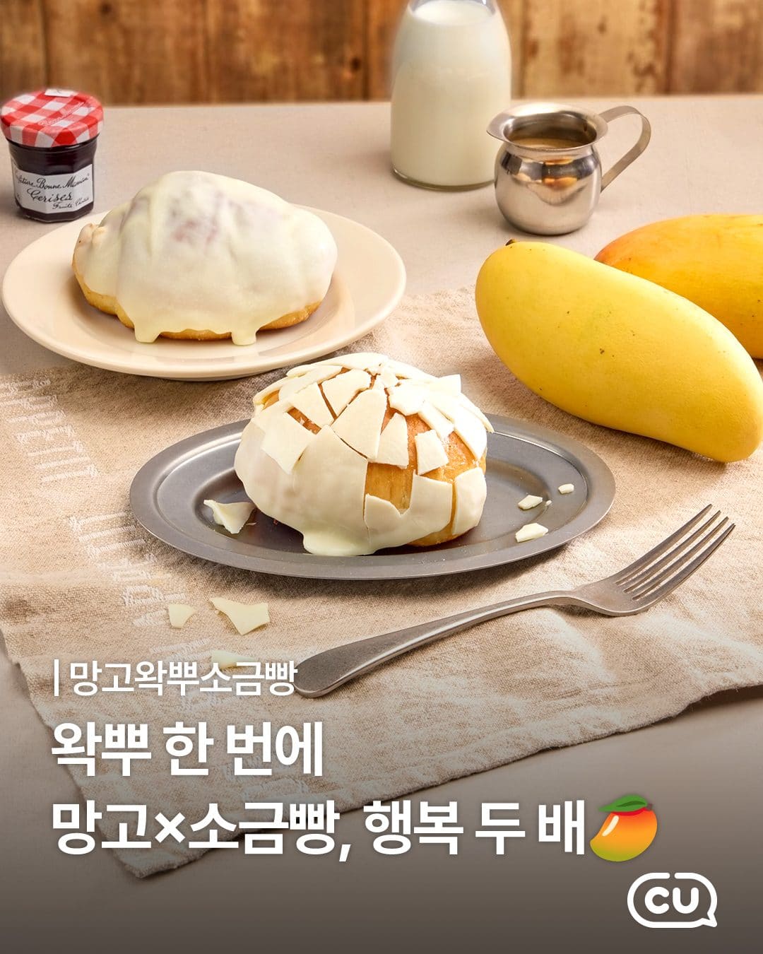CU 신상 🥭 망고왕뿌소금빵 이미지 1