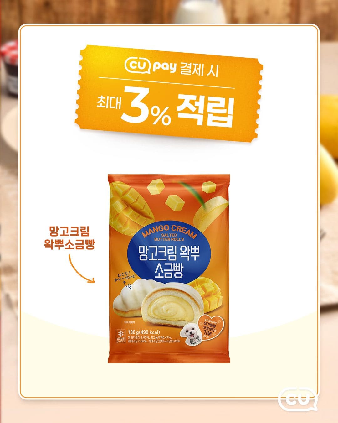 CU 신상 🥭 망고왕뿌소금빵 이미지 2