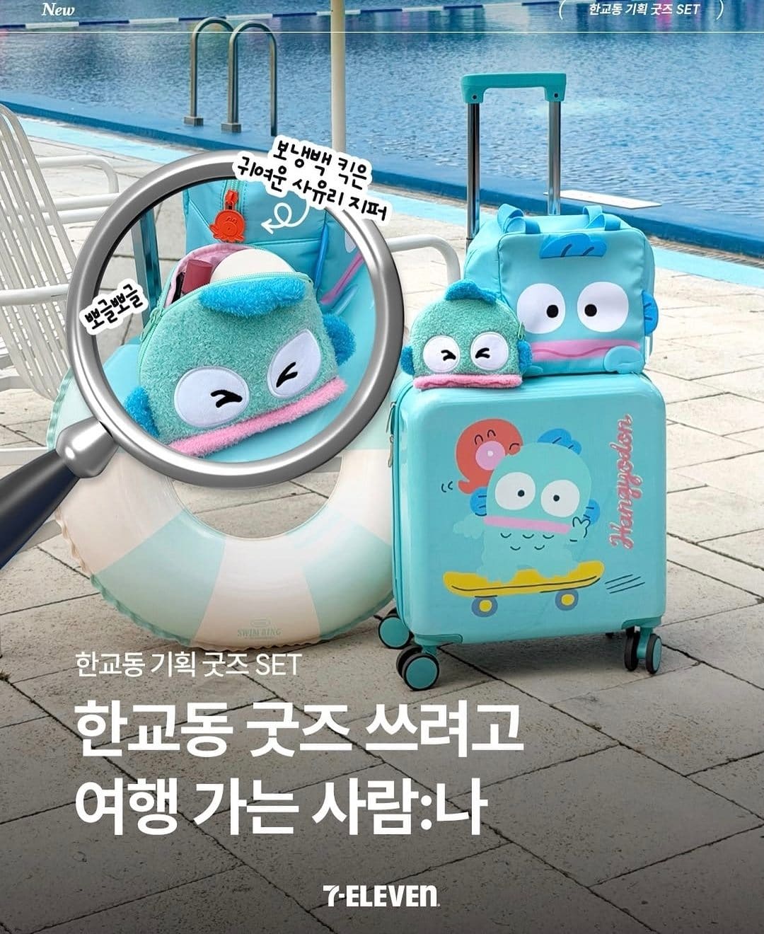 세븐일레븐 신상 💙 한교동 굿즈 한정 출시!