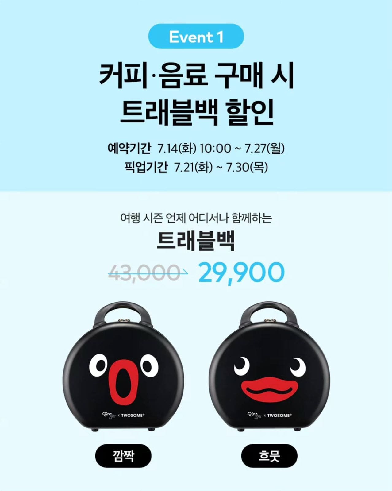 투썸플레이스 × 핑구 여름 굿즈 출시! 🐧💙 이미지 3