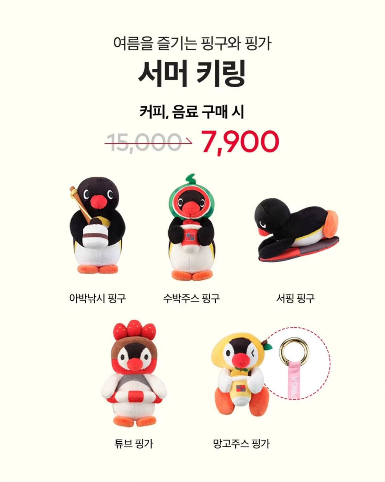 투썸플레이스 × 핑구 여름 굿즈 출시! 🐧💙 이미지 4