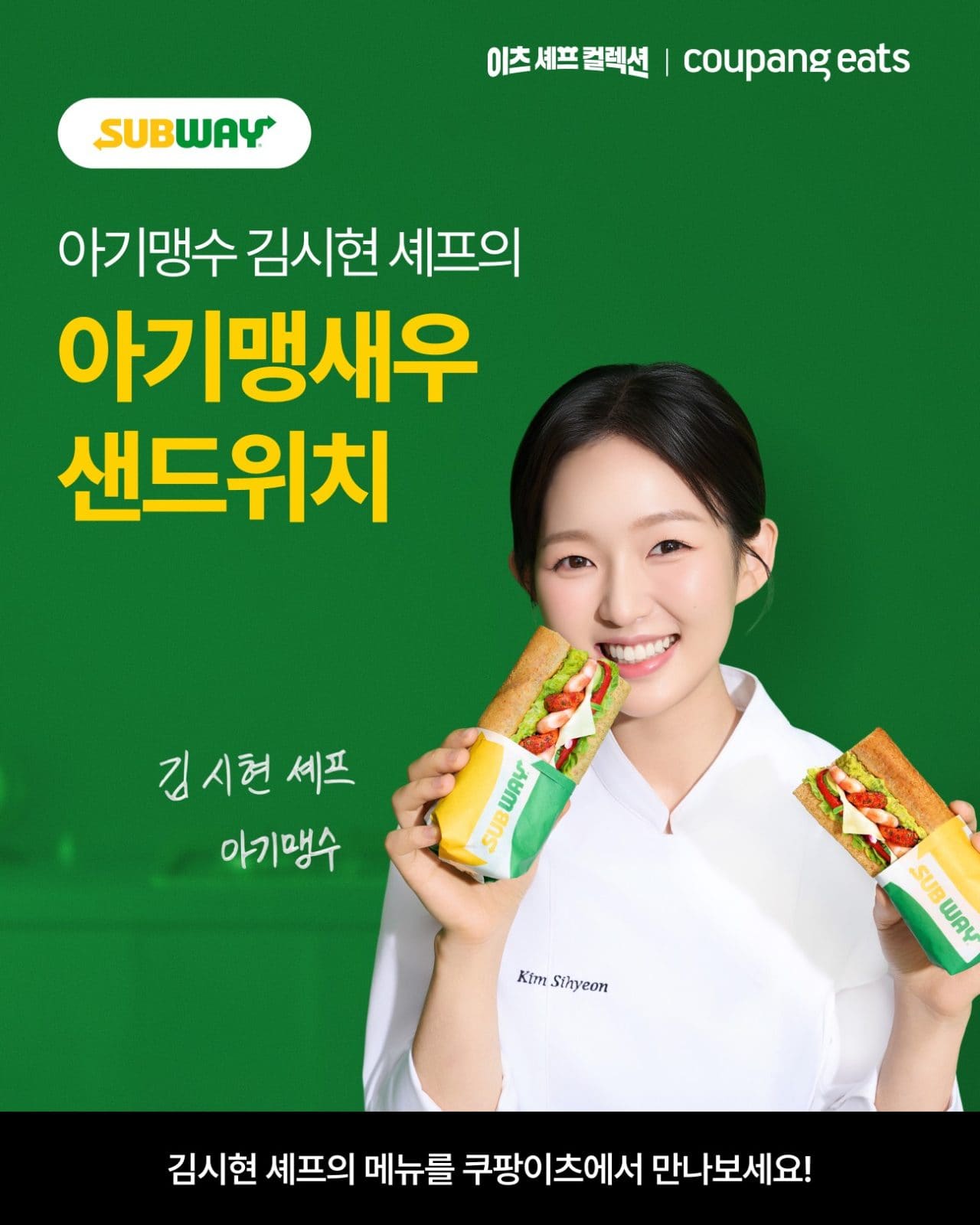 서브웨이 아기맹새우 샌드위치 이미지 1
