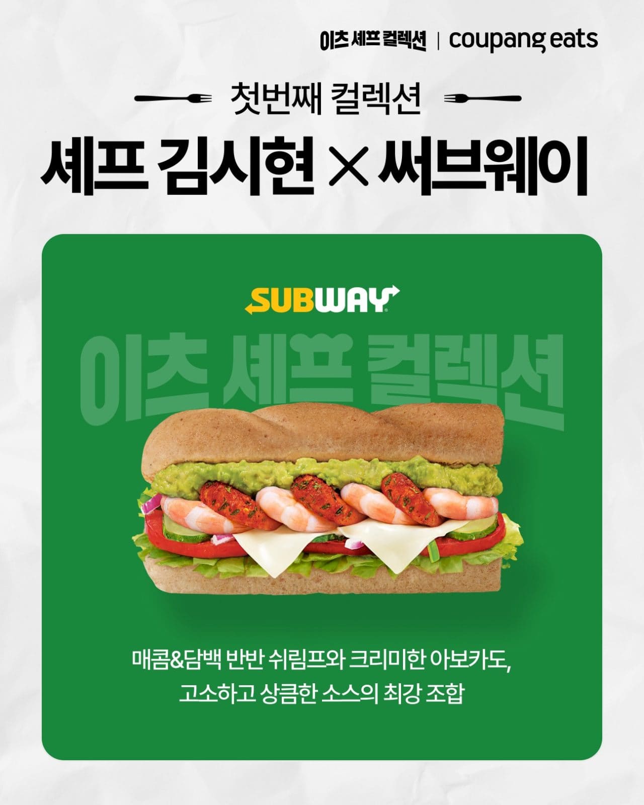 서브웨이 아기맹새우 샌드위치 이미지 2