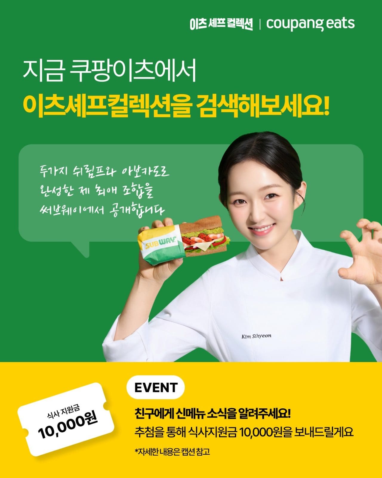 서브웨이 아기맹새우 샌드위치 이미지 3
