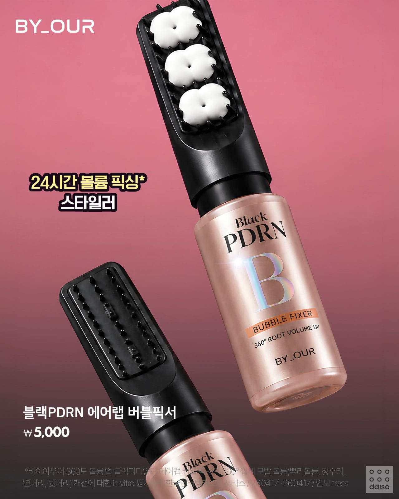다이소 바이아우어 360° 볼륨업 탈모케어 이미지 2