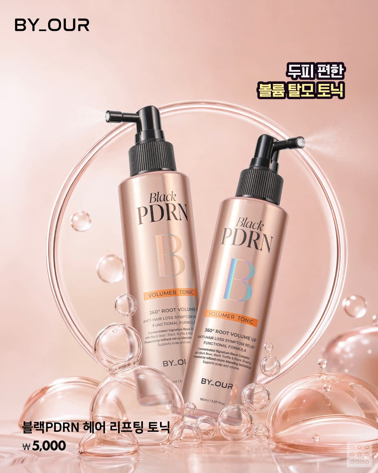 다이소 바이아우어 360° 볼륨업 탈모케어 이미지 5