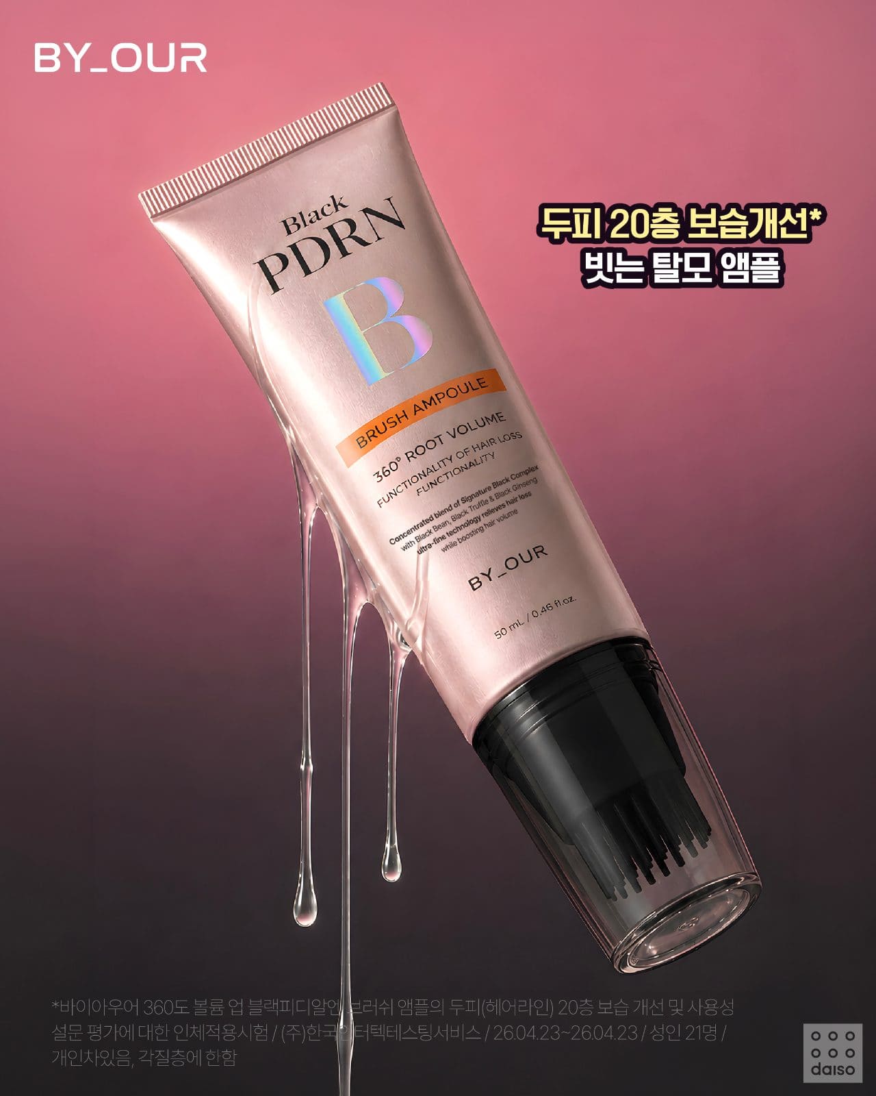 다이소 바이아우어 360° 볼륨업 탈모케어 이미지 5