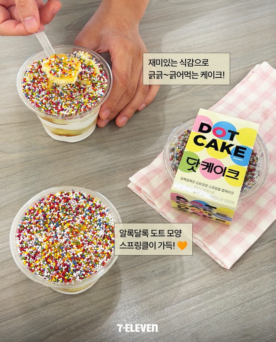 세븐일레븐 SNS 인기 디저트 신상 이미지 2
