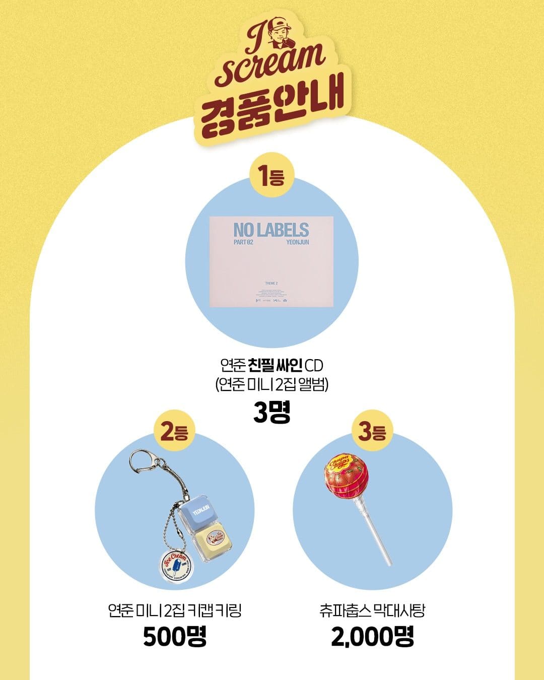 GS25 연준 사워레몬요거트 아이스크림 출시 이벤트 이미지 4