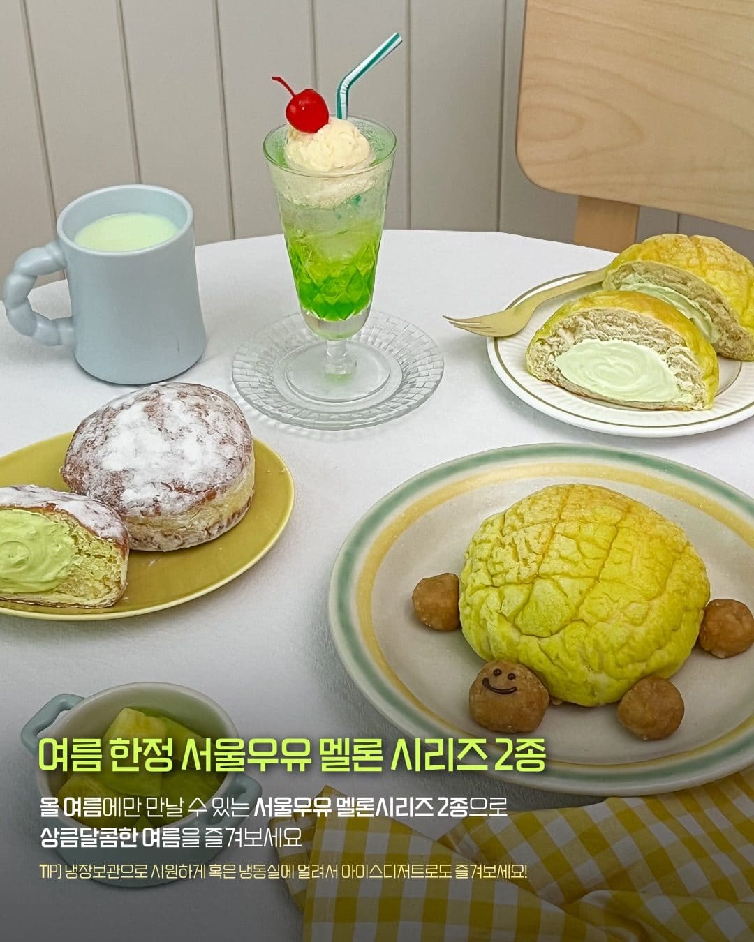 GS25 서울우유 멜론크림빵 & 멜론크림도넛 출시 🍈💚 이미지 2
