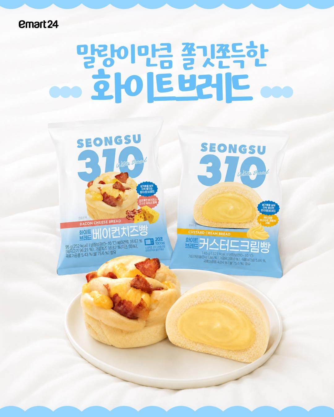 이마트24 성수310 화이트브레드 신상 출시 🤍🍞 이미지 1