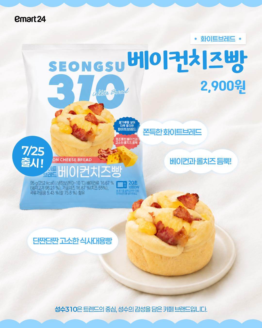 이마트24 성수310 화이트브레드 신상 출시 🤍🍞 이미지 2
