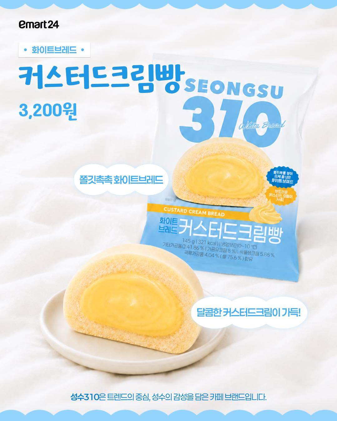 이마트24 성수310 화이트브레드 신상 출시 🤍🍞 이미지 3