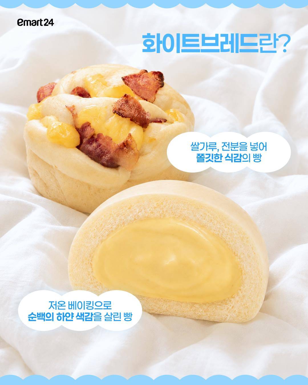 이마트24 성수310 화이트브레드 신상 출시 🤍🍞 이미지 4