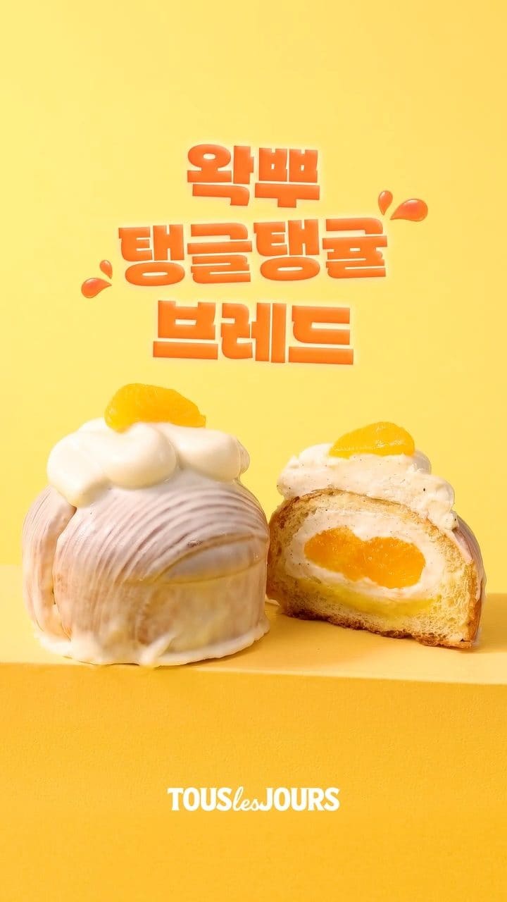 🍊 완전 신상! 뚜레쥬르 '왁뿌탱글탱귤브레드' 출시 이미지 1