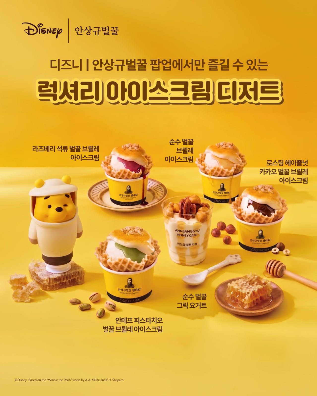 🐻 디즈니 '안상규벌꿀' 컬렉션 팝업스토어 오픈! 롯데월드몰에서 만나요 🍯 이미지 1