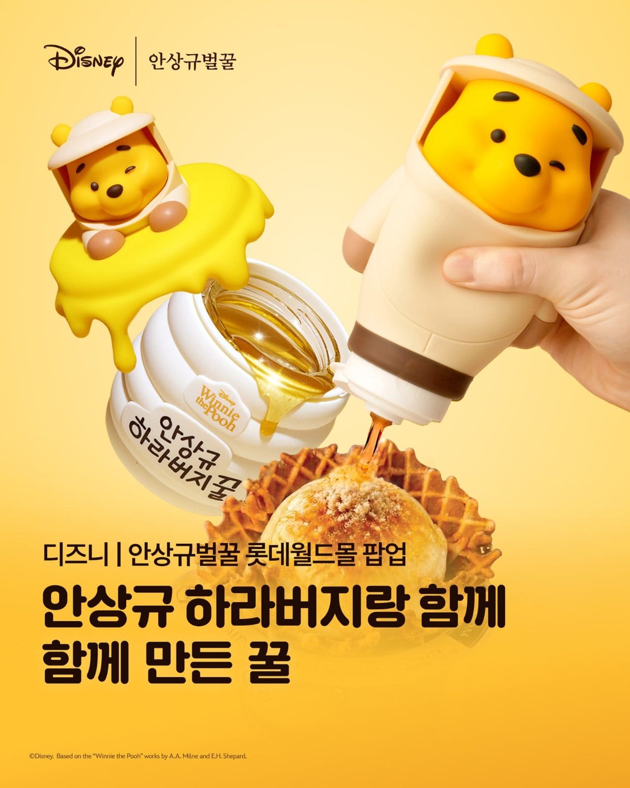 🐻 디즈니 '안상규벌꿀' 컬렉션 팝업스토어 오픈! 롯데월드몰에서 만나요 🍯 이미지 2