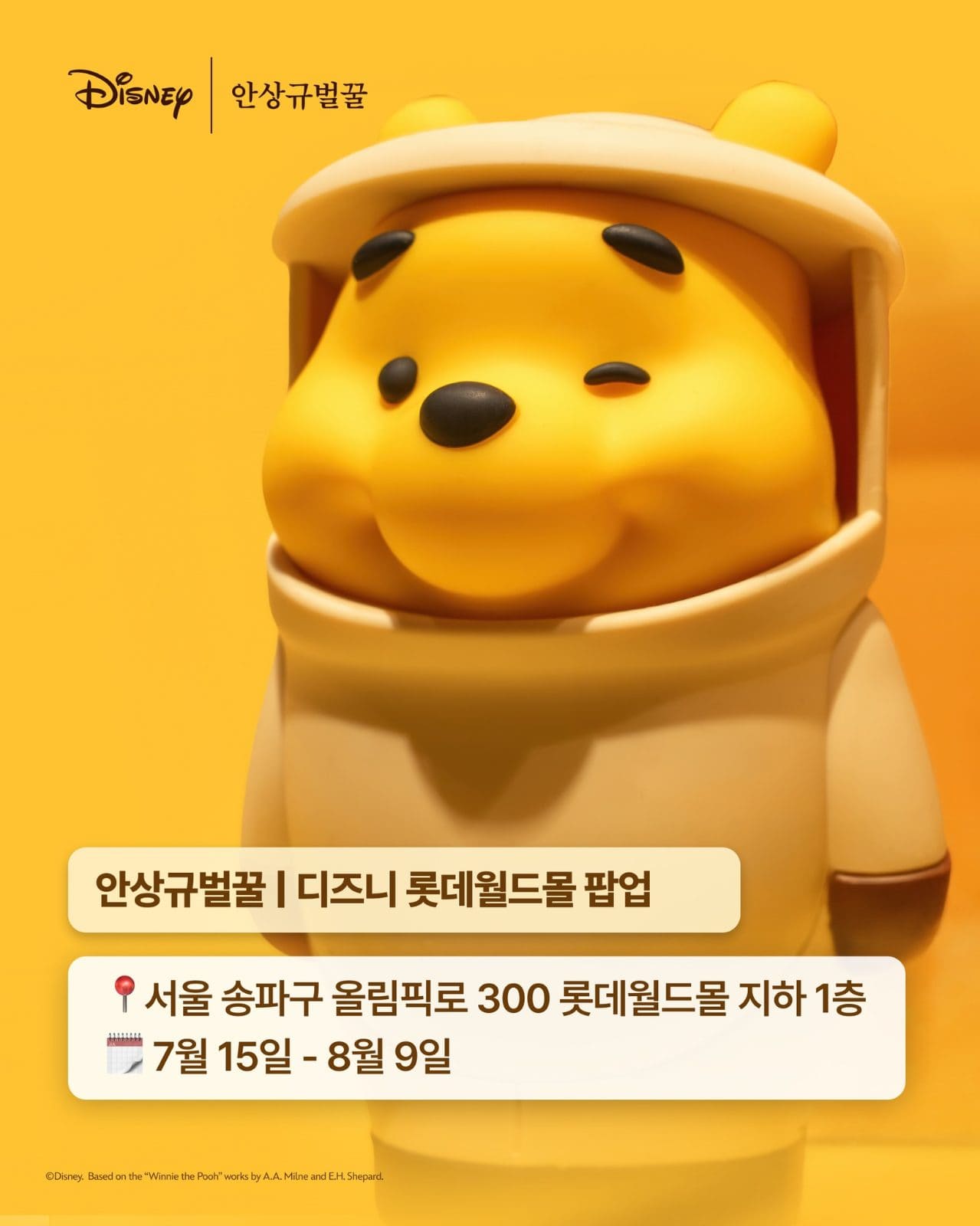 🐻 디즈니 '안상규벌꿀' 컬렉션 팝업스토어 오픈! 롯데월드몰에서 만나요 🍯 이미지 3