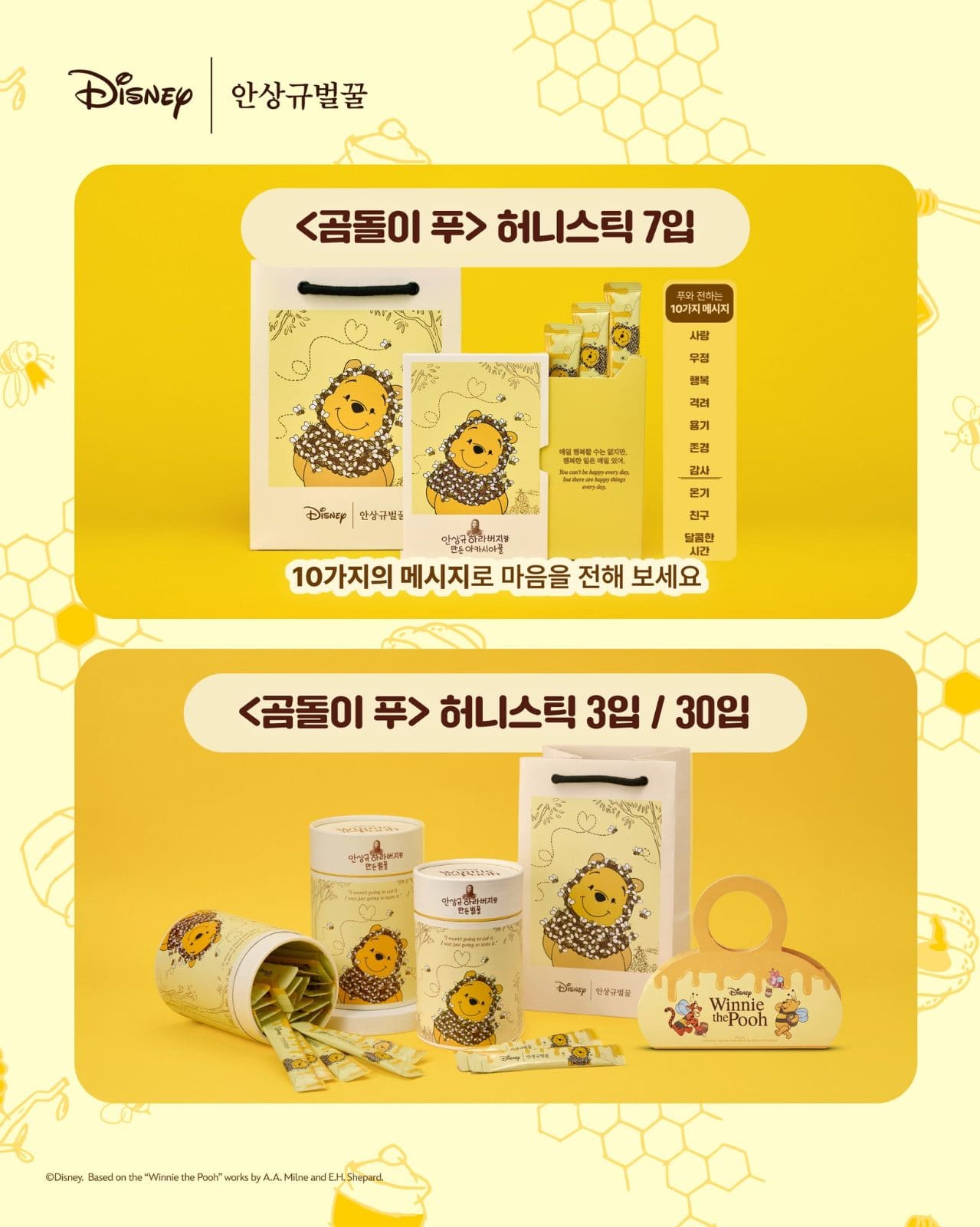 🐻 디즈니 '안상규벌꿀' 컬렉션 팝업스토어 오픈! 롯데월드몰에서 만나요 🍯 이미지 5