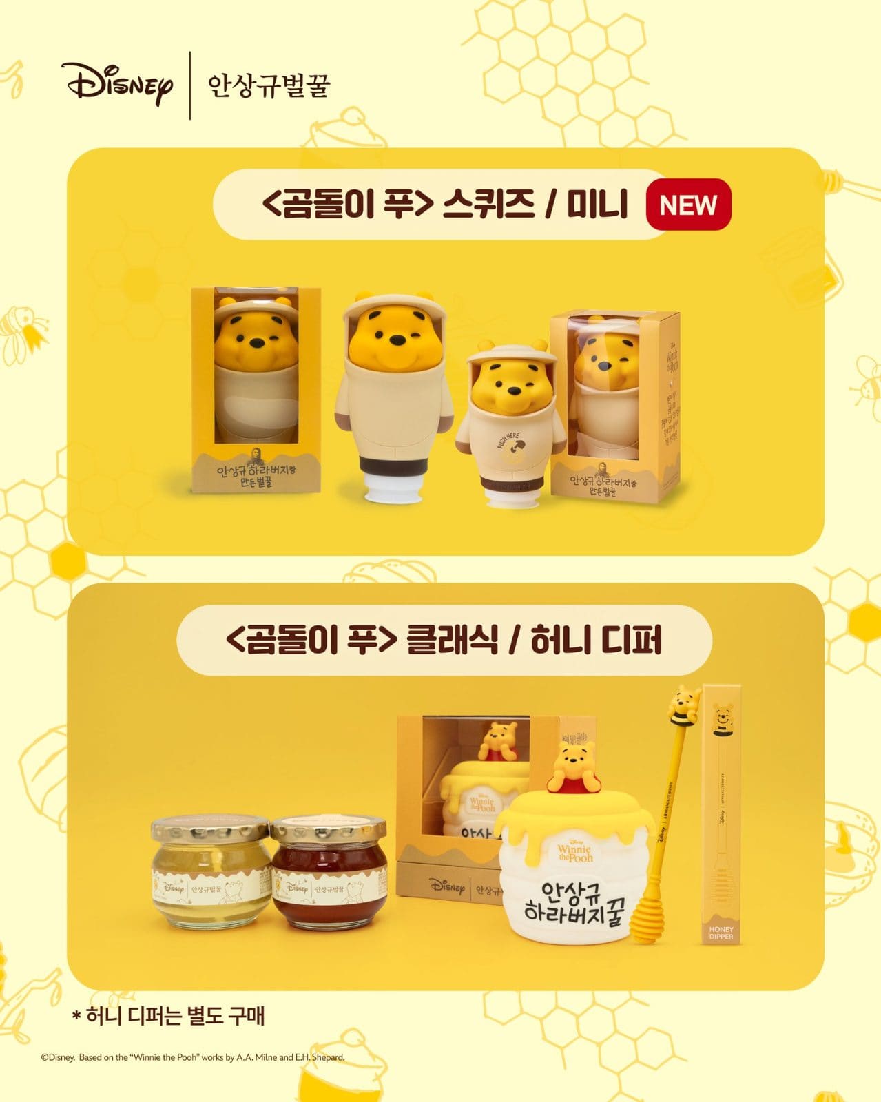 🐻 디즈니 '안상규벌꿀' 컬렉션 팝업스토어 오픈! 롯데월드몰에서 만나요 🍯 이미지 6