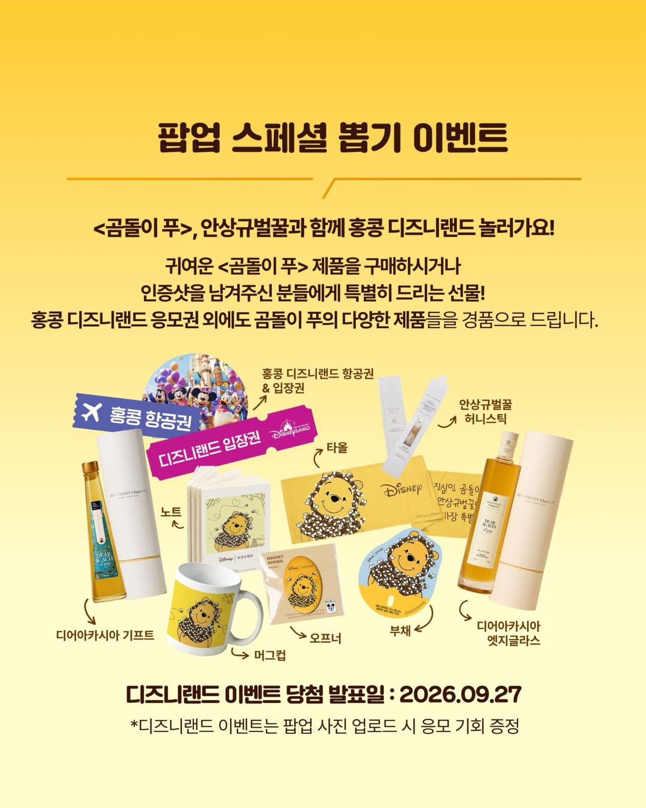 🐻 디즈니 '안상규벌꿀' 컬렉션 팝업스토어 오픈! 롯데월드몰에서 만나요 🍯 이미지 7