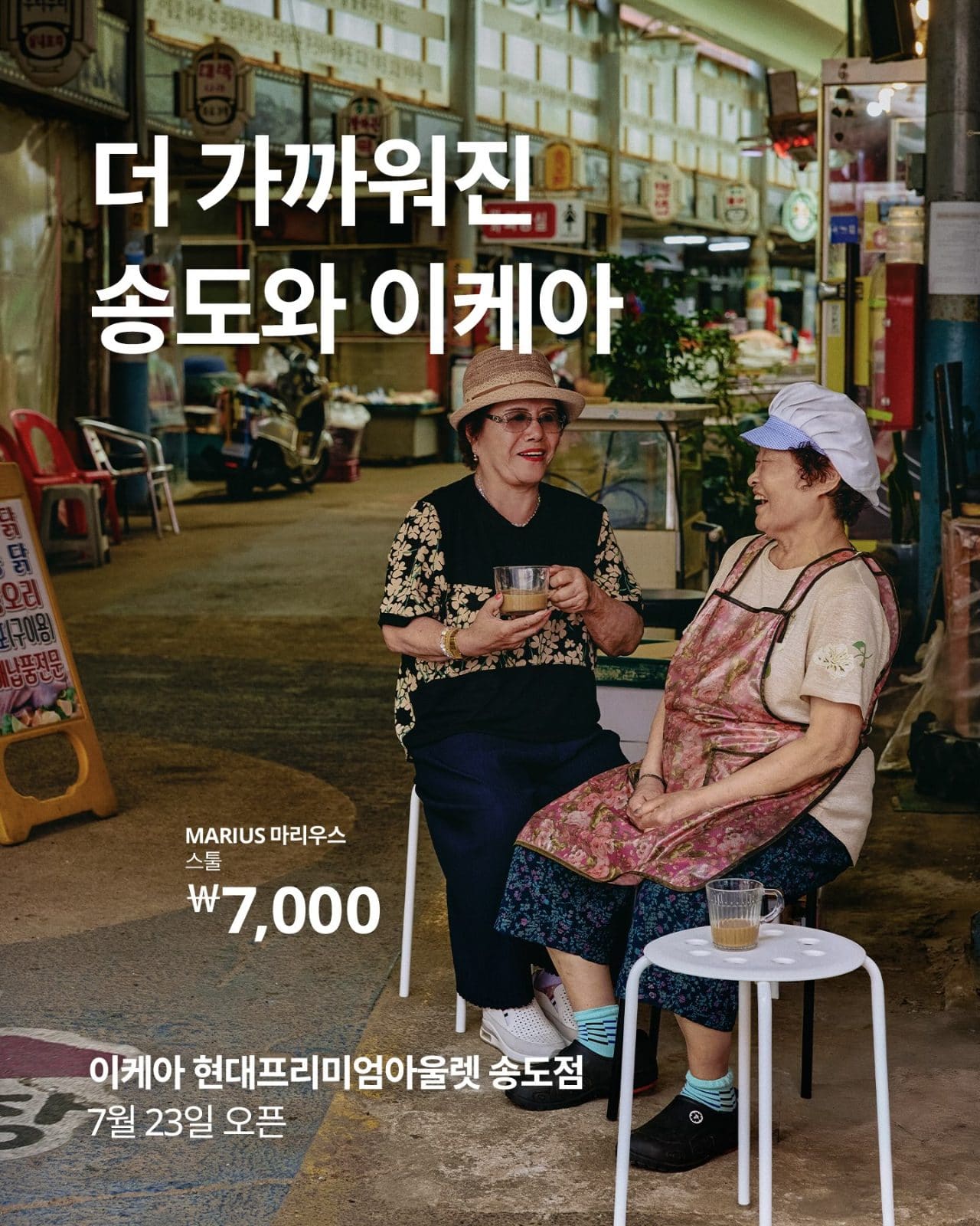 🛋️ 이케아, 송도에 더 가까워졌어요! 7월 23일 신규 오픈✨ 이미지 1