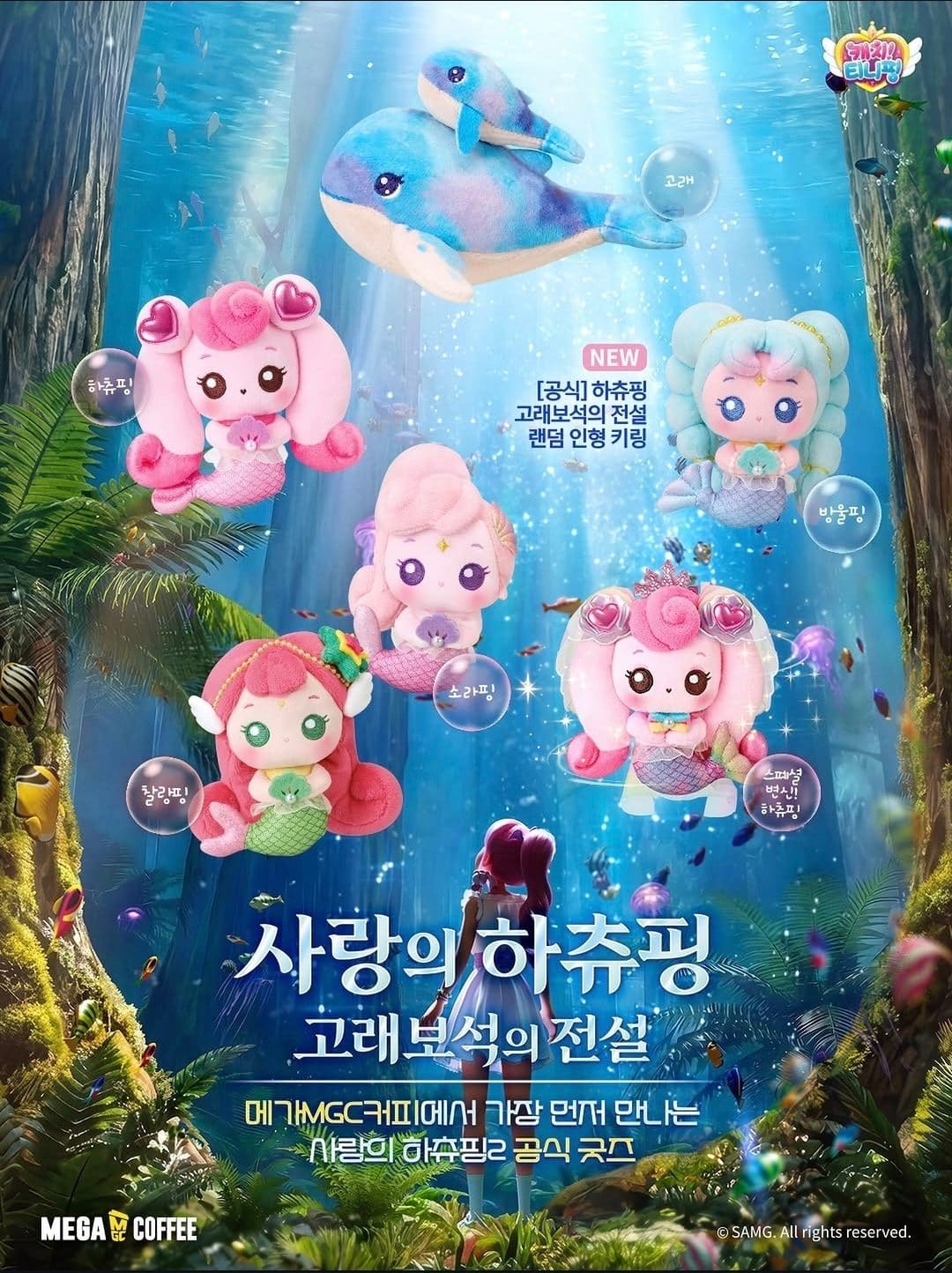 🧜♀️ 메가MGC커피에서 하츄핑 굿즈가?! 실물 너무 귀여워요💗 이미지 1