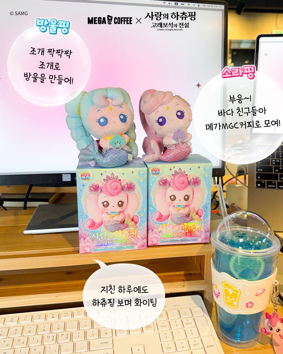 🧜♀️ 메가MGC커피에서 하츄핑 굿즈가?! 실물 너무 귀여워요💗 이미지 4