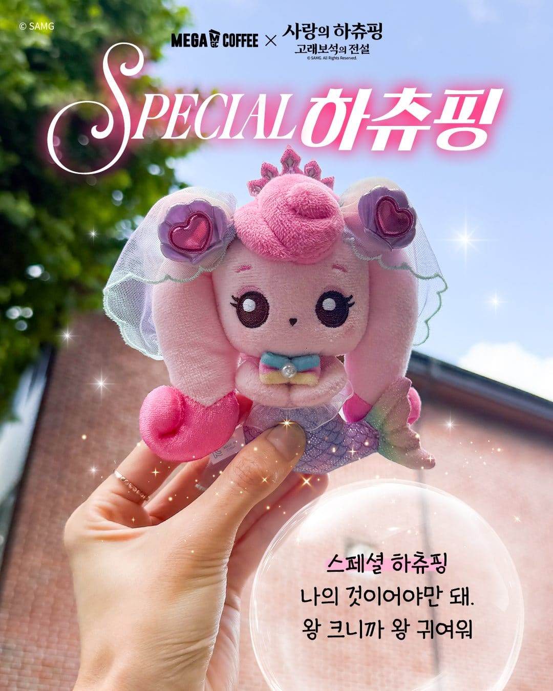 🧜♀️ 메가MGC커피에서 하츄핑 굿즈가?! 실물 너무 귀여워요💗 이미지 5