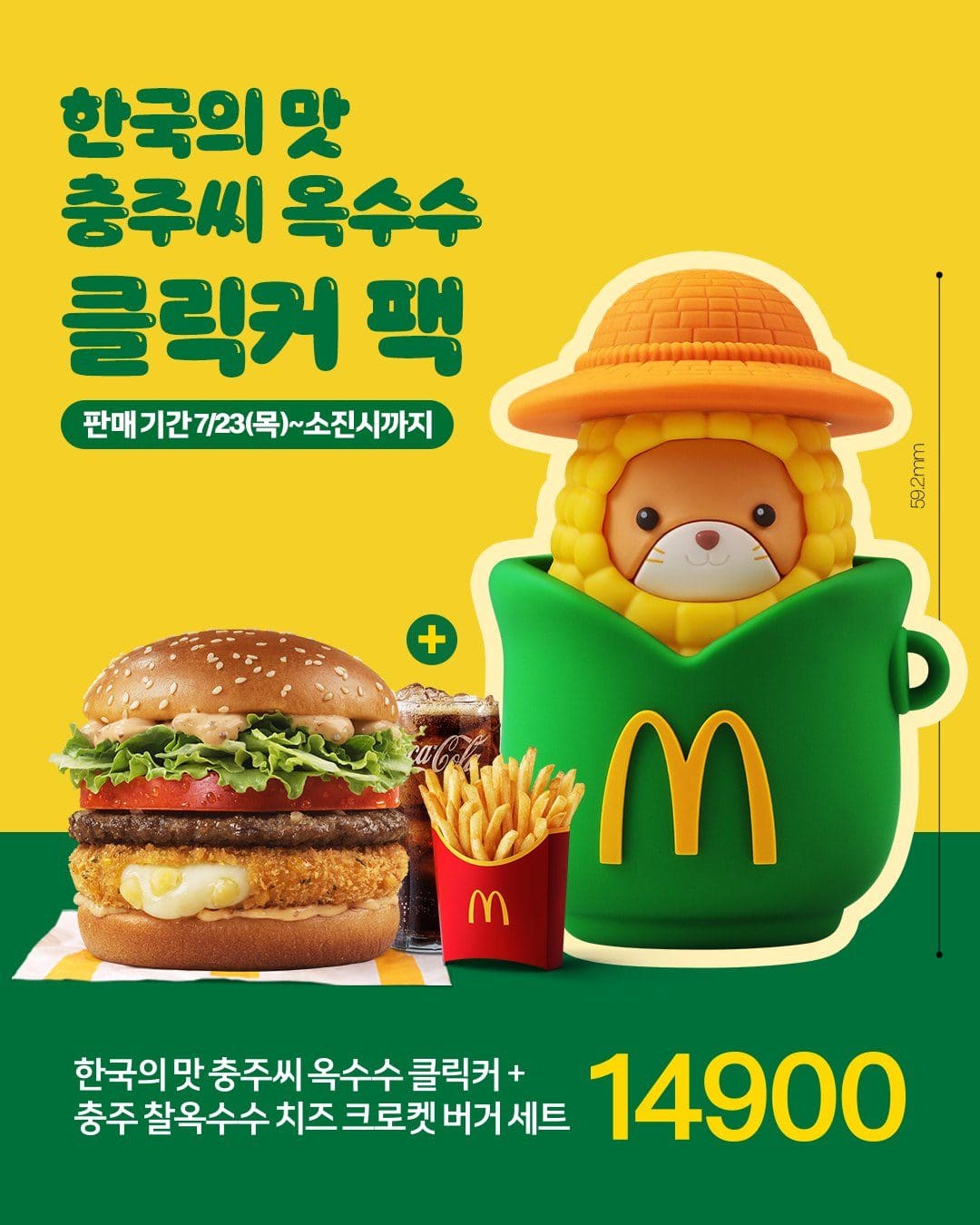 5🌽 맥도날드 X 충주씨, 옥수수 클리커까지 나왔어요! 이미지 2