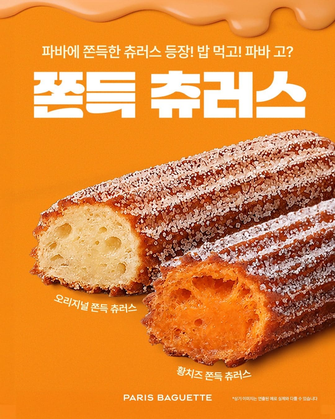🥐 파리바게뜨 신상 4종 나왔어요! 취향 따라 골라보세요 💛 이미지 2