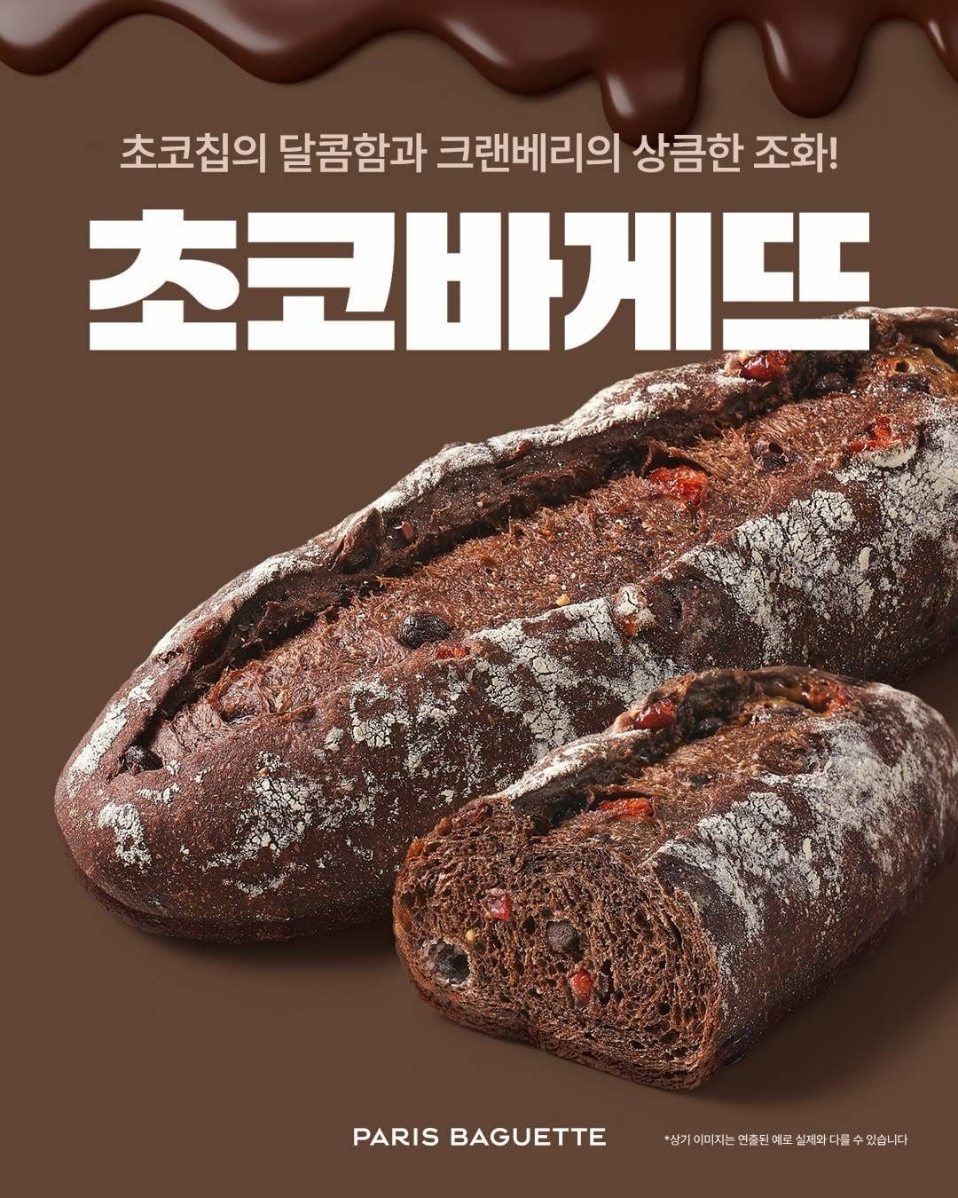 🥐 파리바게뜨 신상 4종 나왔어요! 취향 따라 골라보세요 💛 이미지 3