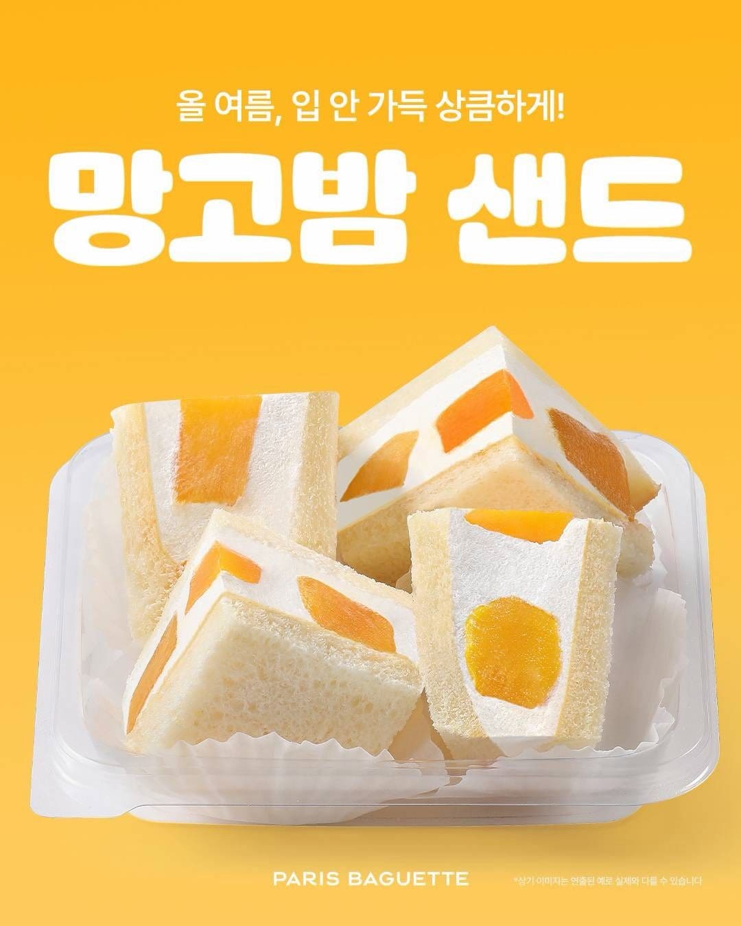 🥐 파리바게뜨 신상 4종 나왔어요! 취향 따라 골라보세요 💛 이미지 4
