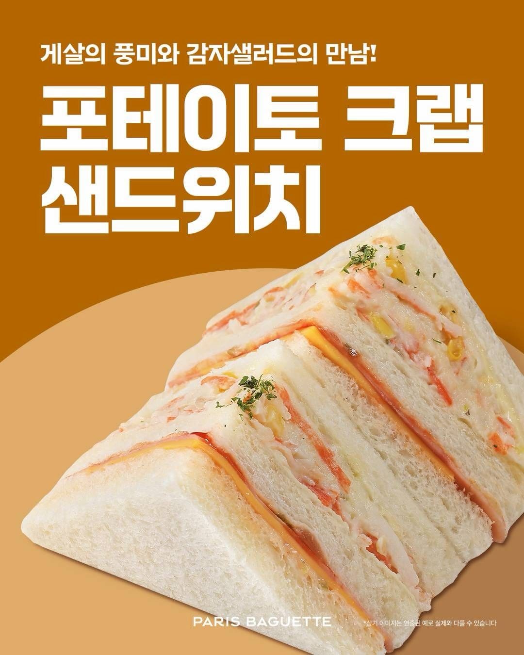 🥐 파리바게뜨 신상 4종 나왔어요! 취향 따라 골라보세요 💛 이미지 5