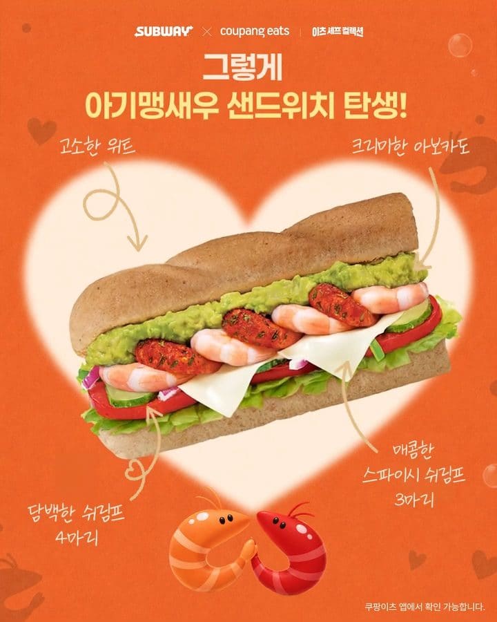 서브웨이 아기맹새우 샌드위치 등장! 새우가 무려 7마리 🦐🧡 이미지 1