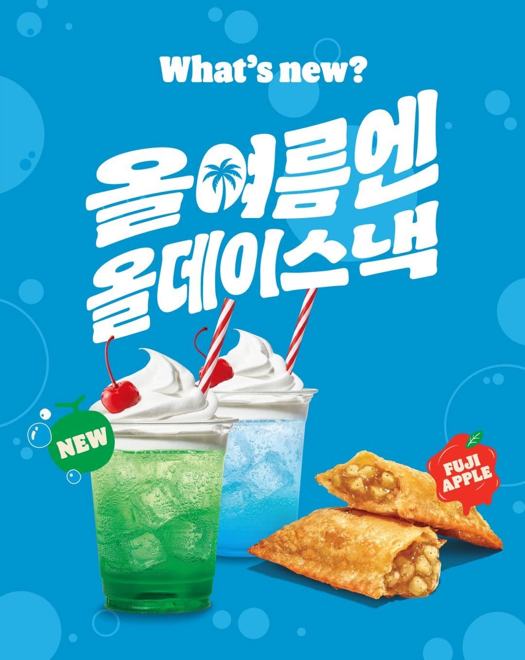 버거킹 신상! 킹플로트 메론 & 킹플로트 소다 등장 이미지 1